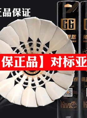 精彩永恒G6羽毛球套装耐打耐用鹅毛专业训练5比赛3俱乐部7亚狮龙4