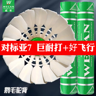 正品 备 绿威肯羽毛球wecan耐用耐打王飞行专业比赛亚7亚4亚5训练装