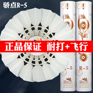 正品骄点r5羽毛球焦点娇点装备耐用耐打飞行王俱乐部专业比赛鹅毛