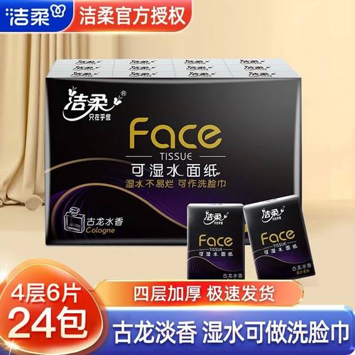 洁柔手帕纸4层古龙香纸巾家用面巾纸餐巾纸随身装便携式小包纸巾