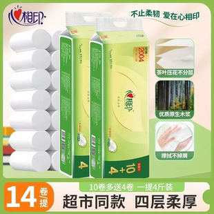 心相印茶语丝享无芯卷纸压花长款 厕纸家用4层卫生纸2004克实惠装