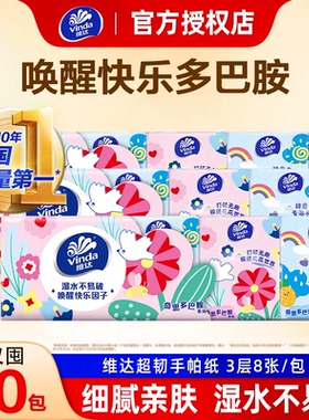 维达手帕纸3层8片无香无印花面餐巾纸随身装便携式小包纸巾批发