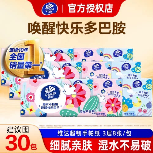 维达手帕纸3层8张随身便携餐巾纸