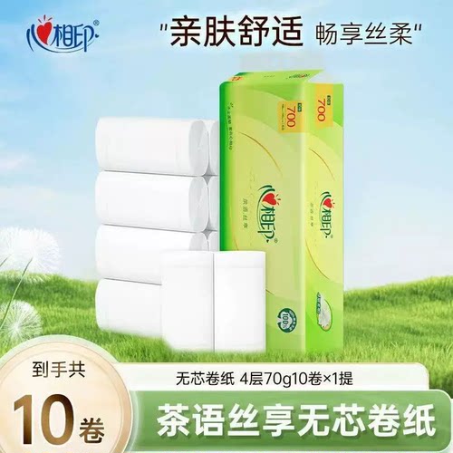 心相印茶语无芯卷纸4层700克
