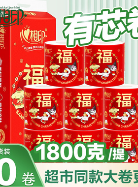 心相印卫生纸4层1800g有芯卷筒纸巾厕所手纸红色招财进宝