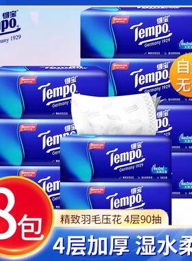 Tempo得宝抽纸4层90抽经典无香纸巾家用面巾纸餐巾抽手纸卫生纸GJ