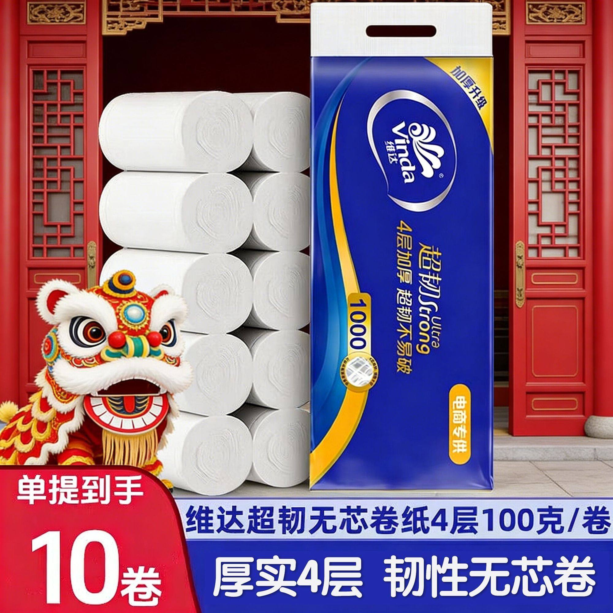 维达卷纸超韧无芯卷筒纸巾家用宿舍厕纸手纸1000克大卷卫生纸批发,洗护清洁剂/卫生巾/纸/香薰,卷筒纸,淘宝优惠券,粉丝福利购,淘宝优惠卷
