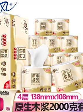 清风有芯卷原木4层2000克【农场砍价专享】