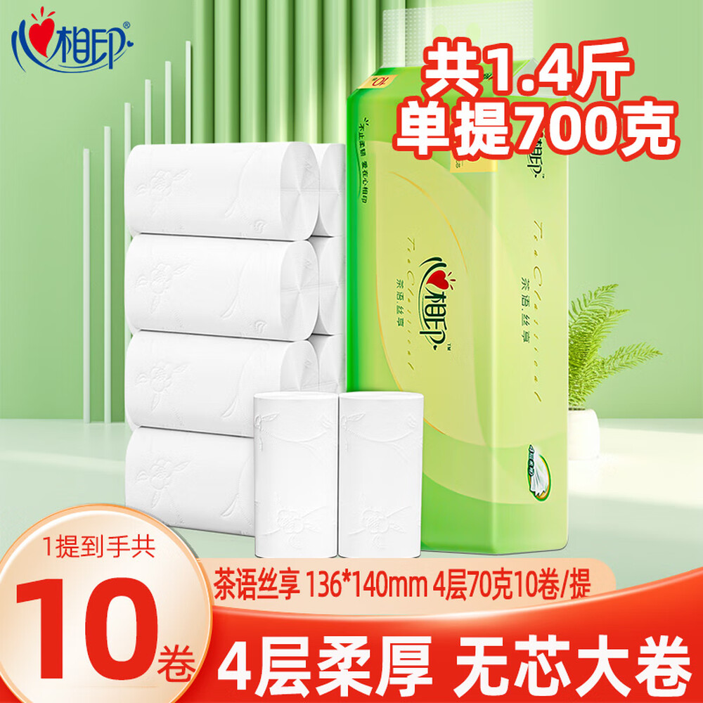 心相印茶语无芯卷纸10卷共700克【农场砍价专享】