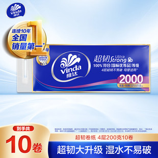维达卷纸超韧无芯卷筒纸巾家用2000克厕纸擦手纸大卷卫生纸批发