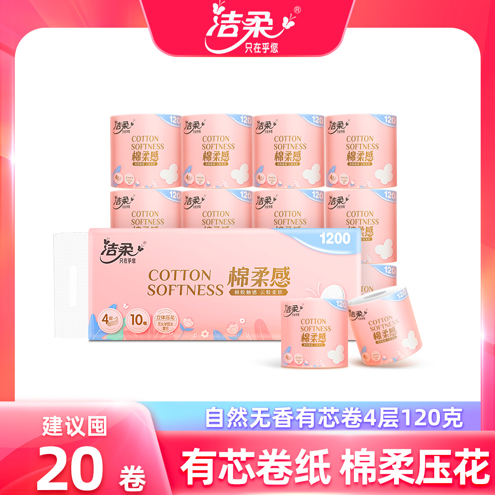 洁柔卷纸巾家用宿舍厕纸有芯卷筒纸粉face4层120克手纸卫生纸批发
