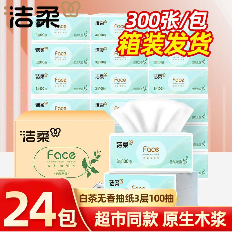洁柔白茶无香3层可湿水抽纸