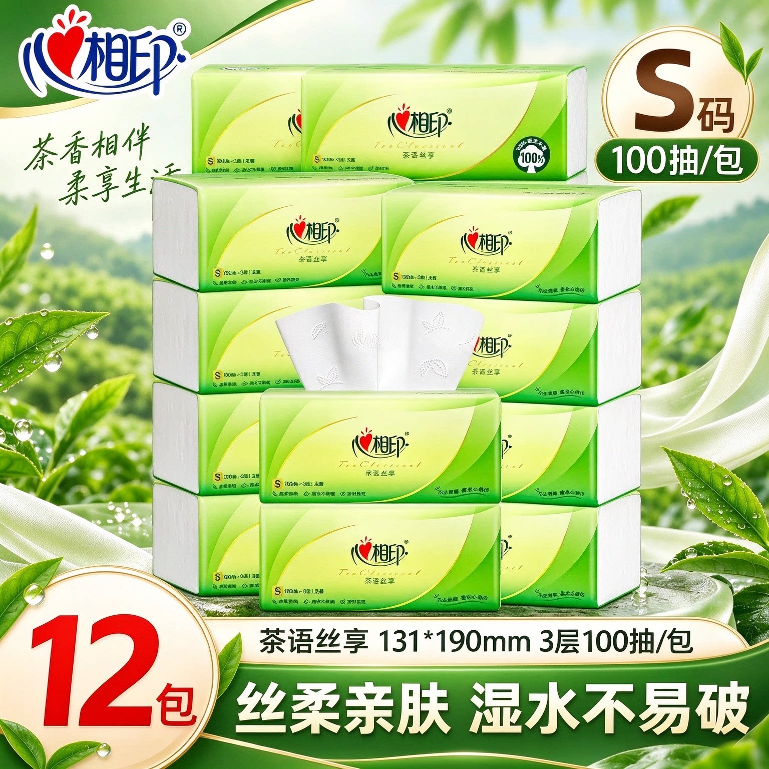 心相印抽纸茶香纸巾12包3层100抽