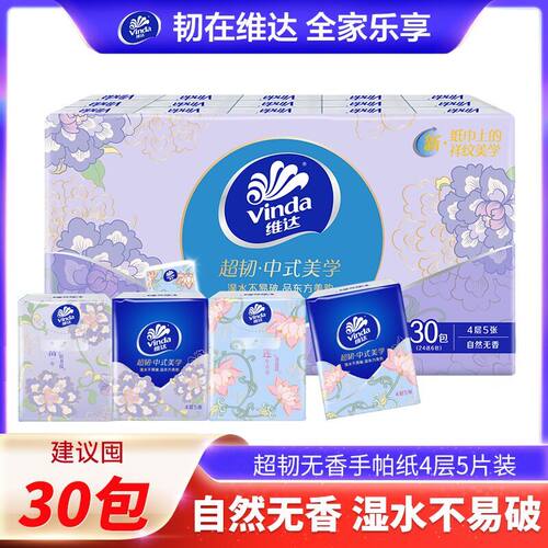 维达东方美韵手帕纸4层30包中式美学随身装餐巾纸便携式小包纸巾