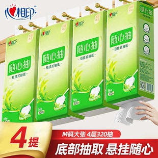 擦手纸卫生纸巾挂墙式 心相印悬挂式 320抽4提整箱抽纸家用下拉式