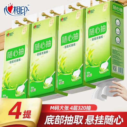 心相印悬挂式320抽4提整箱抽纸家用下拉式擦手纸卫生纸巾挂墙式x