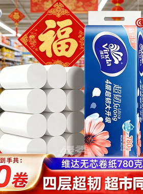 维达卷纸4层78g超韧无芯卷筒纸巾家用厕纸擦手纸家庭实惠装卫生纸