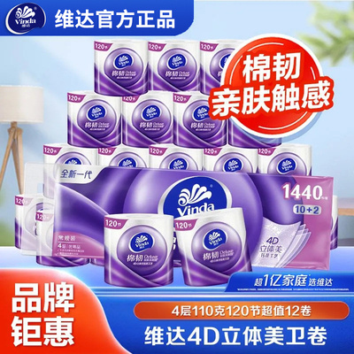 维达卷纸4层有芯卷筒纸巾家用擦手纸厕纸大卷实惠装宿舍卫生纸BY