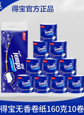 Tempo得宝卷纸有芯卷筒纸4层160g无香厕所纸厕纸手纸卫生纸批发VP