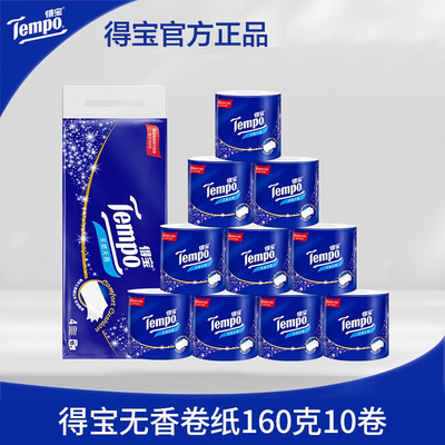 Tempo得宝卷纸有芯卷筒纸4层160g无香厕所纸厕纸手纸卫生纸批发VP