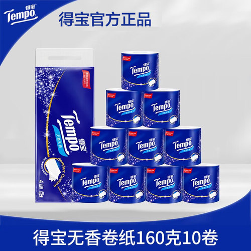 Tempo得宝卷纸有芯卷筒纸4层160g无香厕所纸厕纸手纸卫生纸批发VP