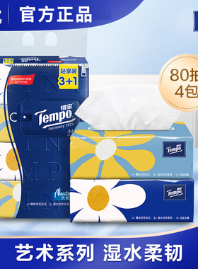 Tempo得宝抽纸Mini系列抽取纸巾家用无香面巾纸餐巾纸抽卫生纸BY