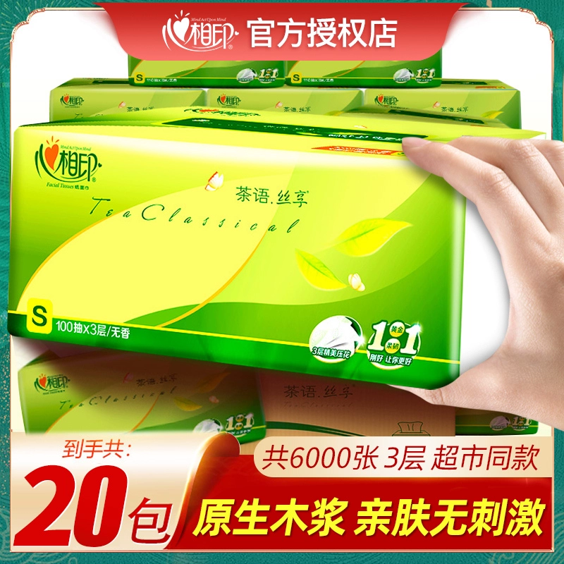 心相印茶语抽纸柔韧亲肤餐巾纸家用大包纸巾整箱实惠装加厚擦手纸