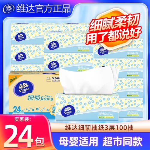维达抽纸细韧3层无香纸巾家用面巾纸餐巾纸抽手纸批卫生纸实惠装