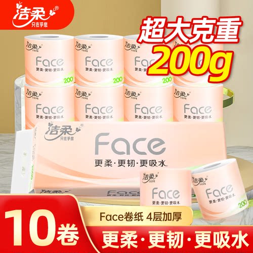 洁柔face有芯卷纸200克4层加厚10卷家用实惠装空心卷筒纸厕纸正品
