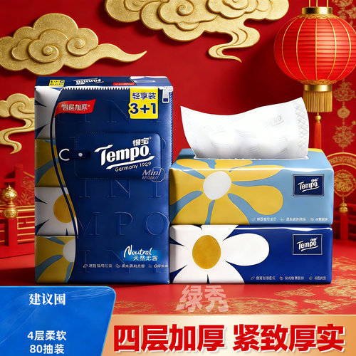 Tempo得宝抽纸4层80抽mini系列面巾纸餐巾纸抽手纸无香纸巾卫生纸