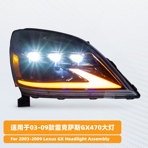 适用03-09雷克萨斯GX470大灯总成LexusGX改装LED透镜大灯流光转向