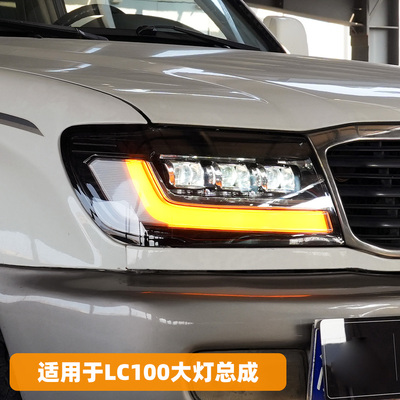 兰德酷路泽LC100大灯总成改装