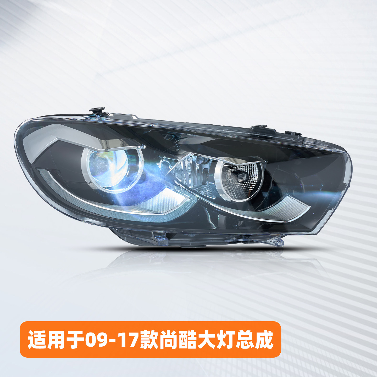适用于09-17款大众Scirocco尚酷大灯总成改装LED透镜流光转向日行