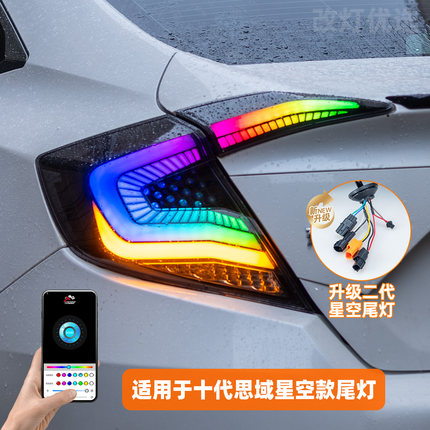 适用于十代思域尾灯总成改装RGB彩色尾灯LED星空行车灯流水转向灯