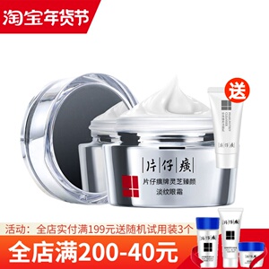 片仔癀灵芝多效修护眼霜30g 淡化鱼尾纹细纹紧致抗皱淡黑眼圈女性