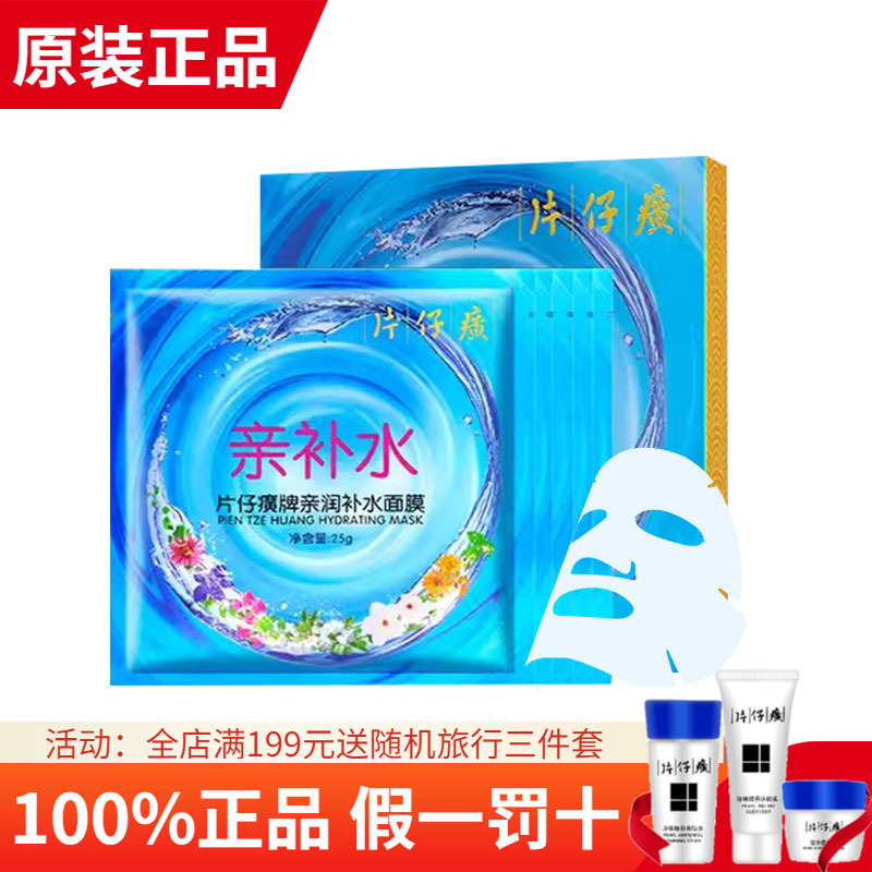 片仔癀牌亲润面膜3盒共15片