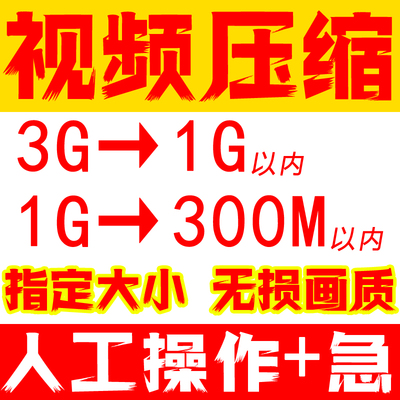 视频压缩转换无损人工代转手机MOV转MP4格式AVC/h264改变大小处理
