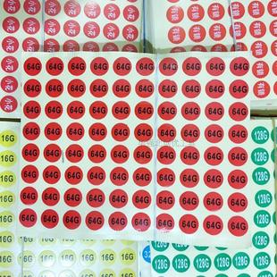 安卓手机内存标签圆贴纸不干胶16G32G64G128G8G256可定制便签圆形