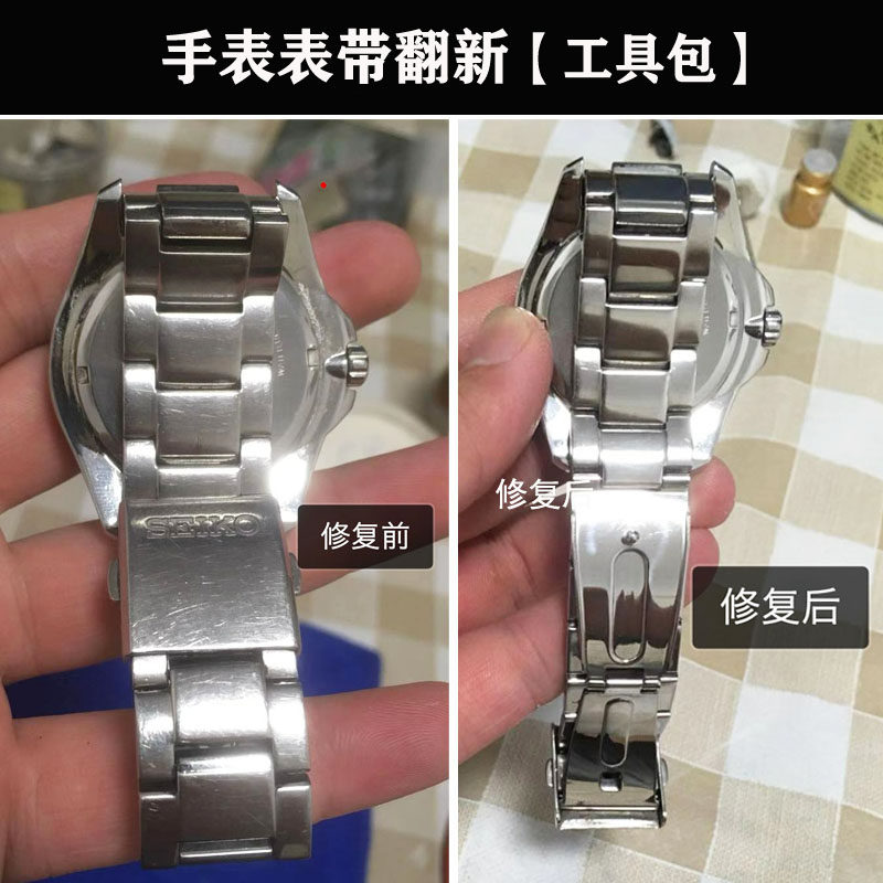 手表金属表带不锈钢精钢表链表壳边框刮痕修复翻新抛光去污工具