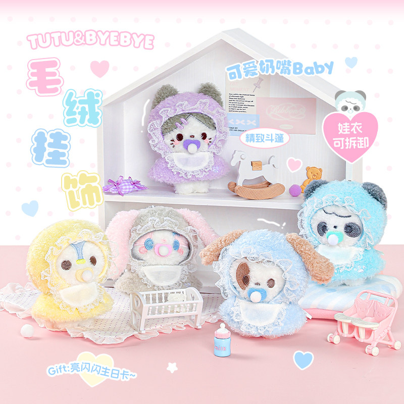 可爱奶嘴宝宝毛绒玩偶斗篷可拆卸公仔玩具包挂件生日礼物痛包挂饰,玩具/童车/益智/积木/模型,毛绒/玩偶/公仔/布艺类玩具,淘宝优惠券,粉丝福利购,淘宝优惠卷