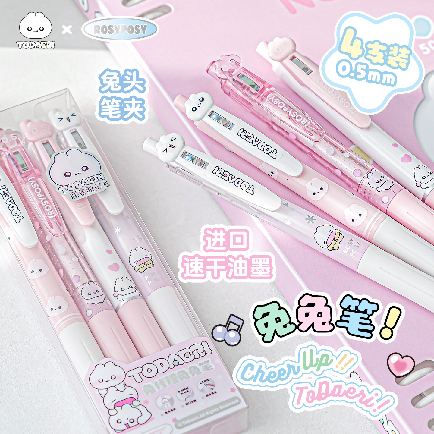 rosyposy柔设兔代理联名兔兔按动中性笔cs少女学生本小姐黑
