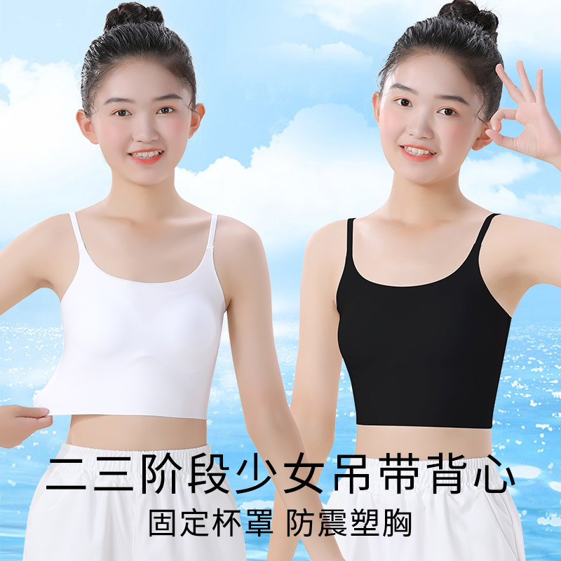 女童内衣发育期初高中学生青春期少女文胸女孩大童无痕吊带小背心