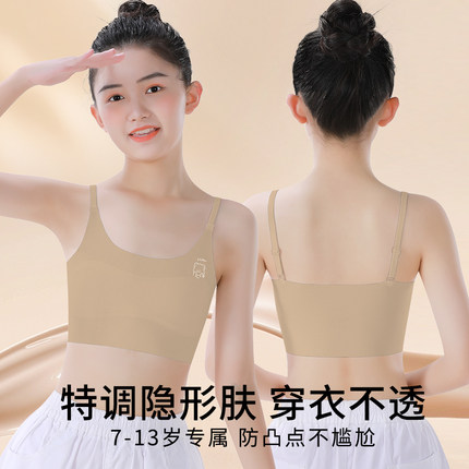 女童内衣发育期10岁小学生儿童少女文胸女孩隐形粉底液吊带小背心