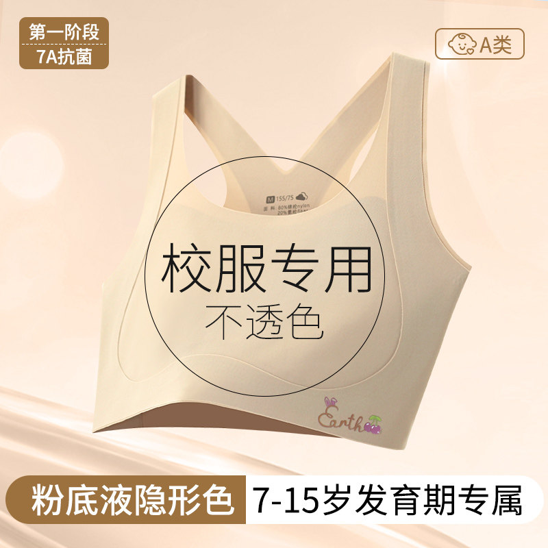 女童内衣发育期少女小学生隐形小背心10岁12儿童粉底液中大童文胸