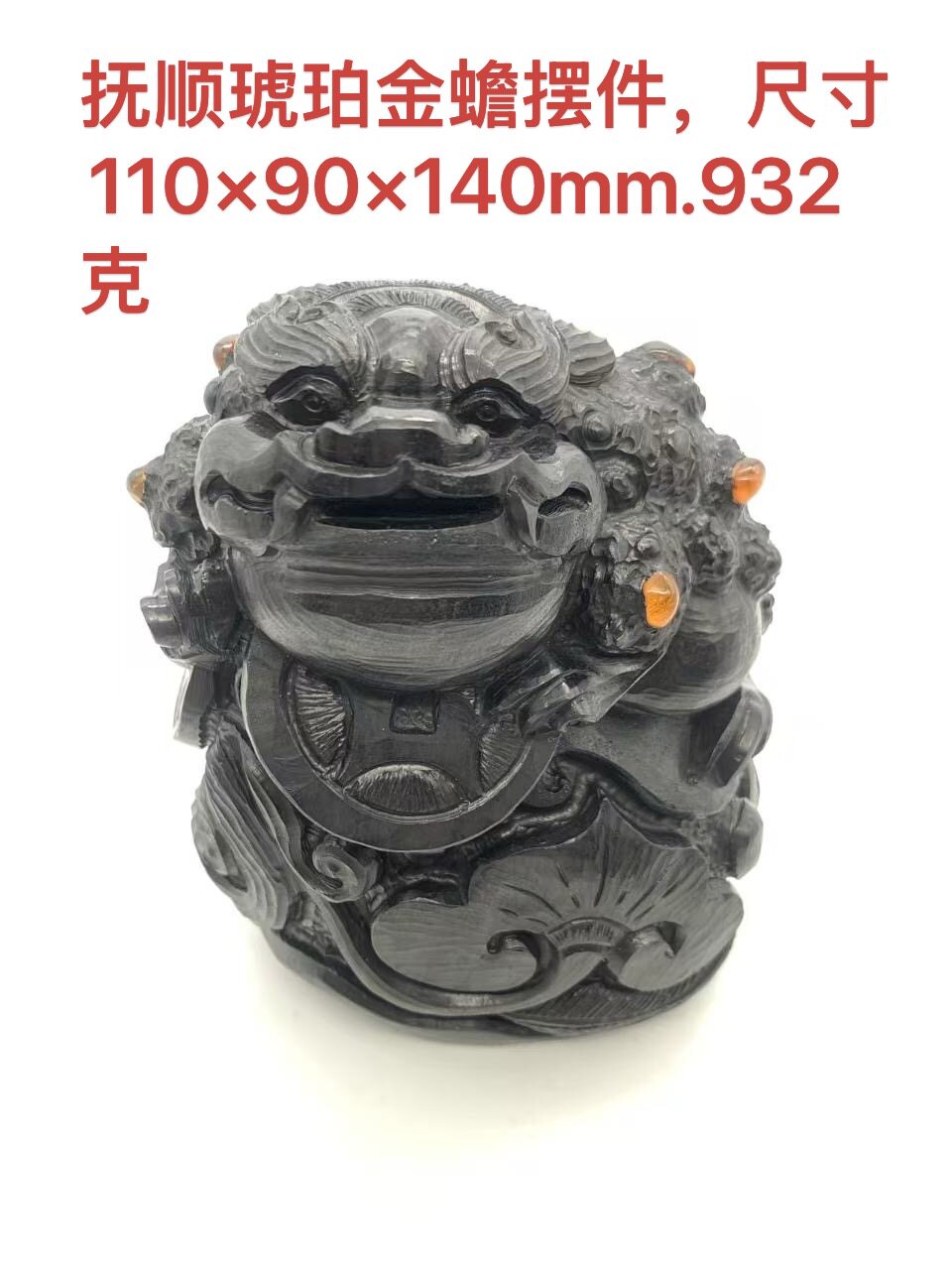 抚顺煤精金蟾摆件茶台老料焦皮料手工雕刻天然无优化原矿厂家直销