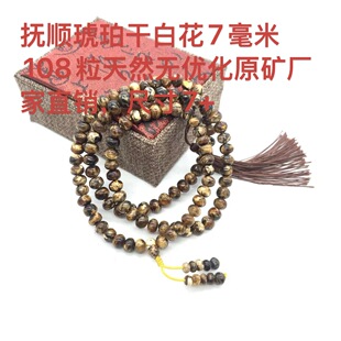 抚顺琥珀干白花7毫米108粒项链手链手串天然无优化原矿厂家直销