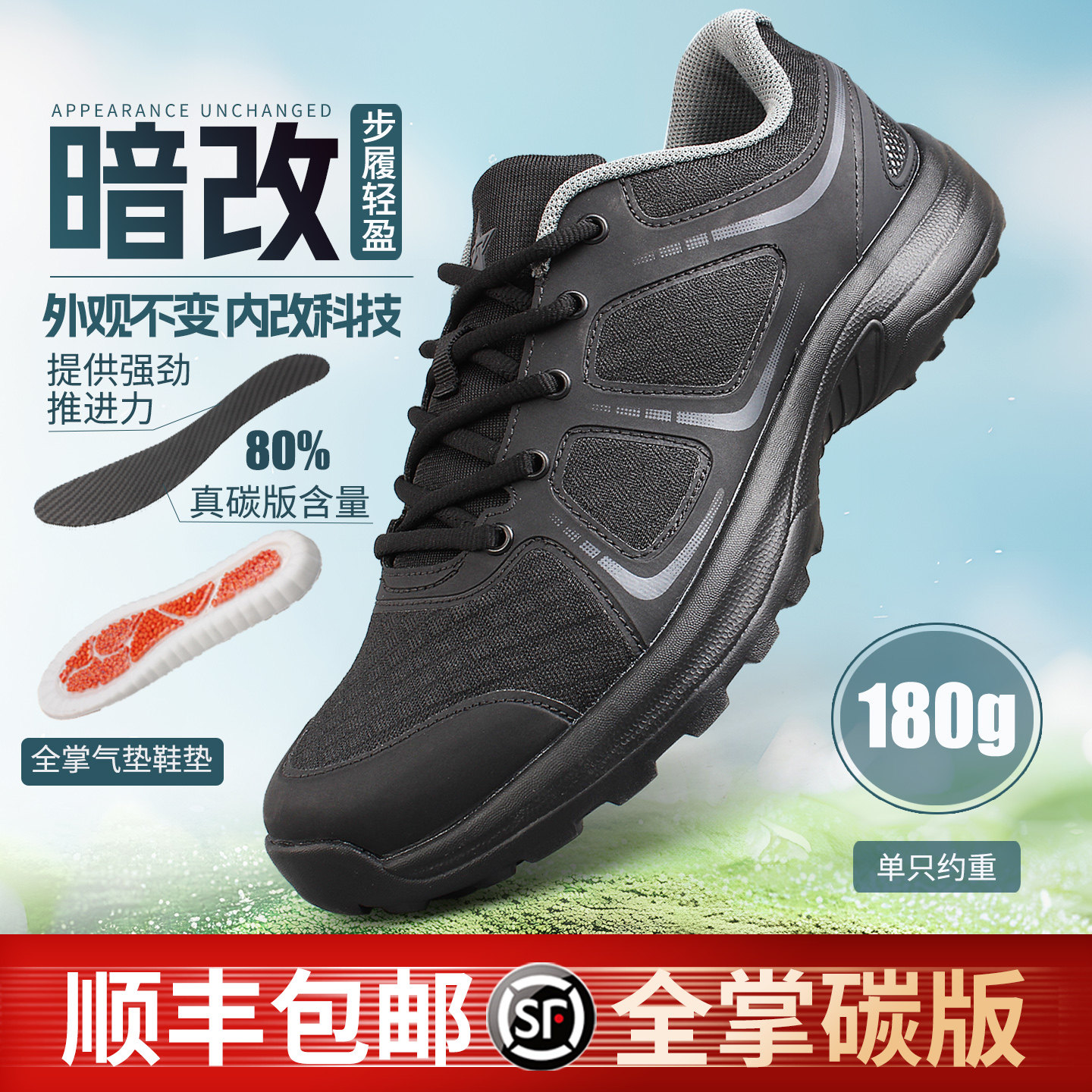 碳板魔改体能鞋爆改超轻黑色体能训练鞋男竞速耐磨超临界运动跑鞋