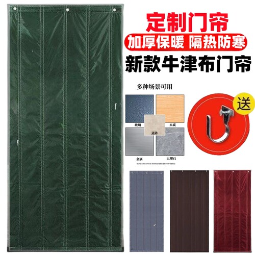 定做冬季防水牛津布冷库棉门帘