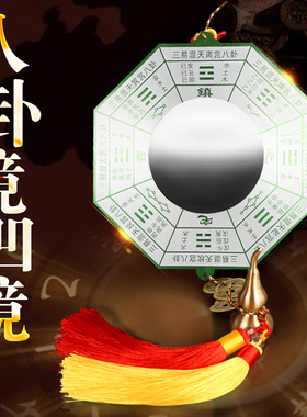 九宫太极八卦凸镜挂件化解门对门