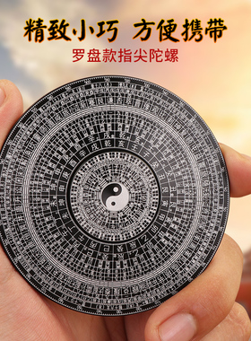 八卦罗盘指尖陀螺旋转解压指南针
